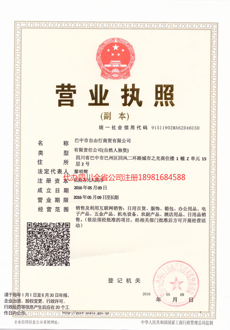 温州温州自由行商贸有限公司