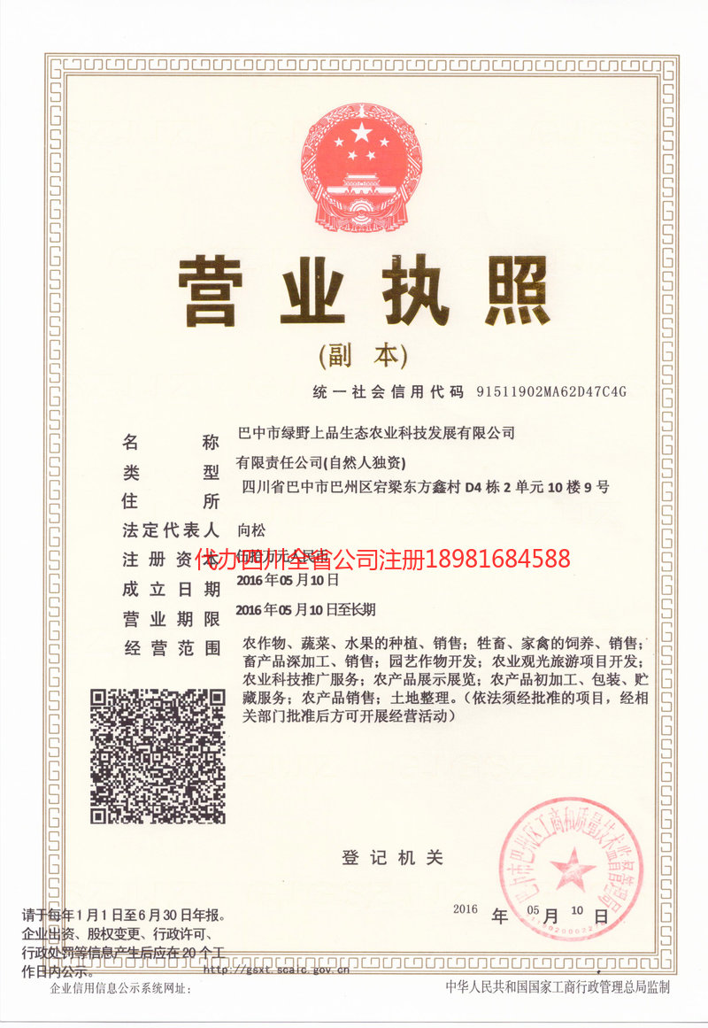 温州温州绿野上品生态农业科技发展有限公司