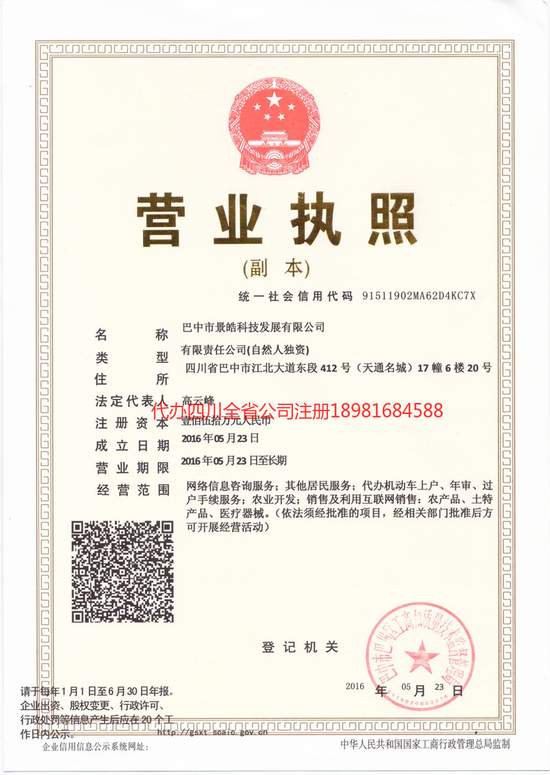 温州温州景皓科技发展有限公司