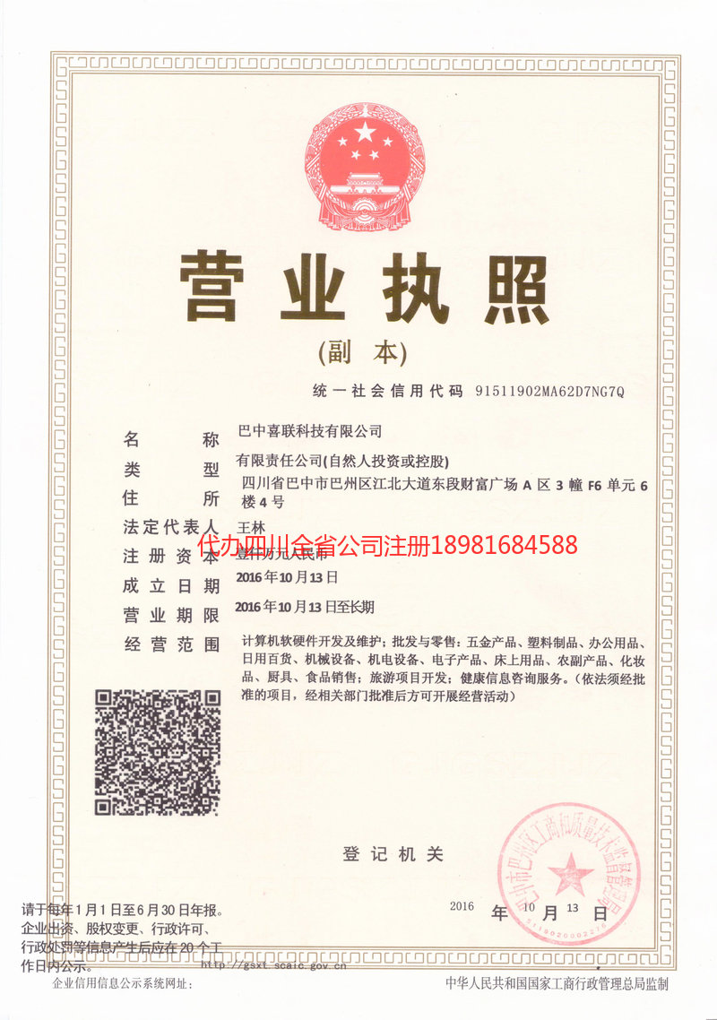 温州温州喜联科技有限公司