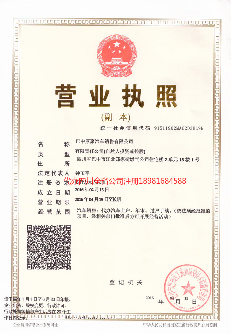 温州温州厚聚汽车销售有限公司