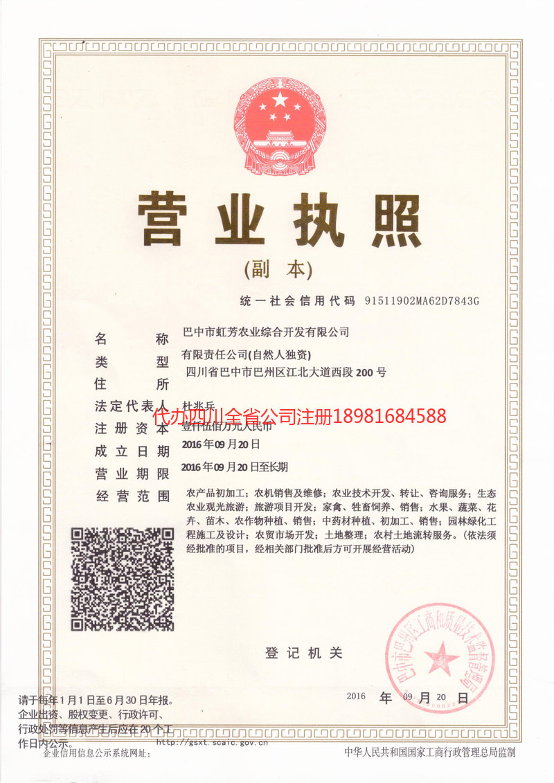 温州温州虹芳农业综合开发有限公司