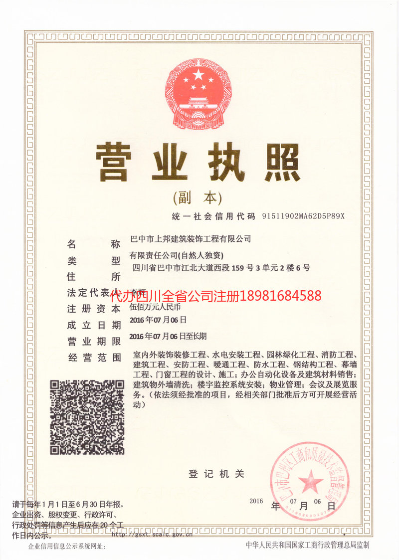 温州温州上邦建筑装饰工程有限公司