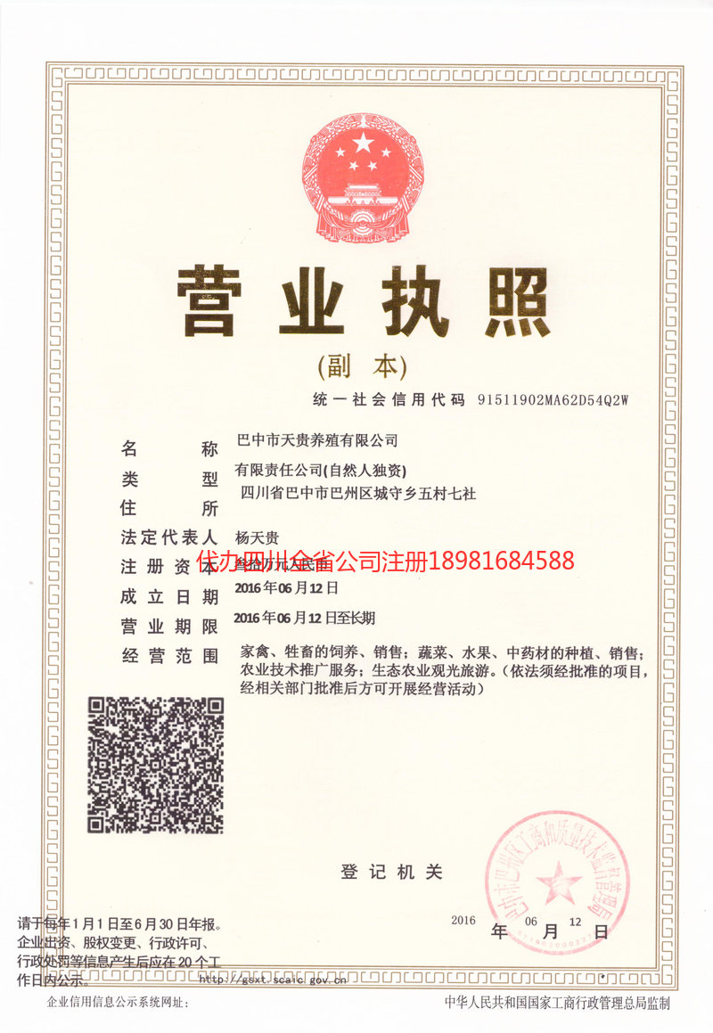 温州温州天贵养殖有限公司