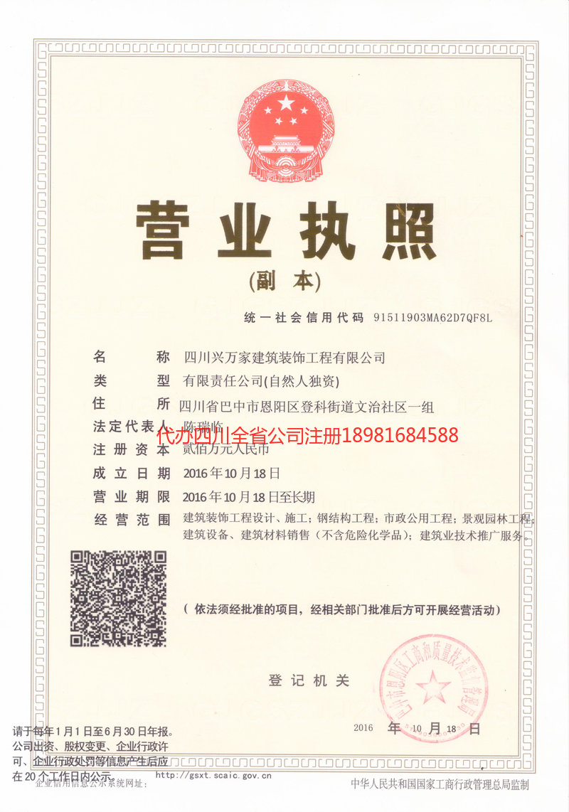 温州温州兴万家建筑装饰工程有限公司