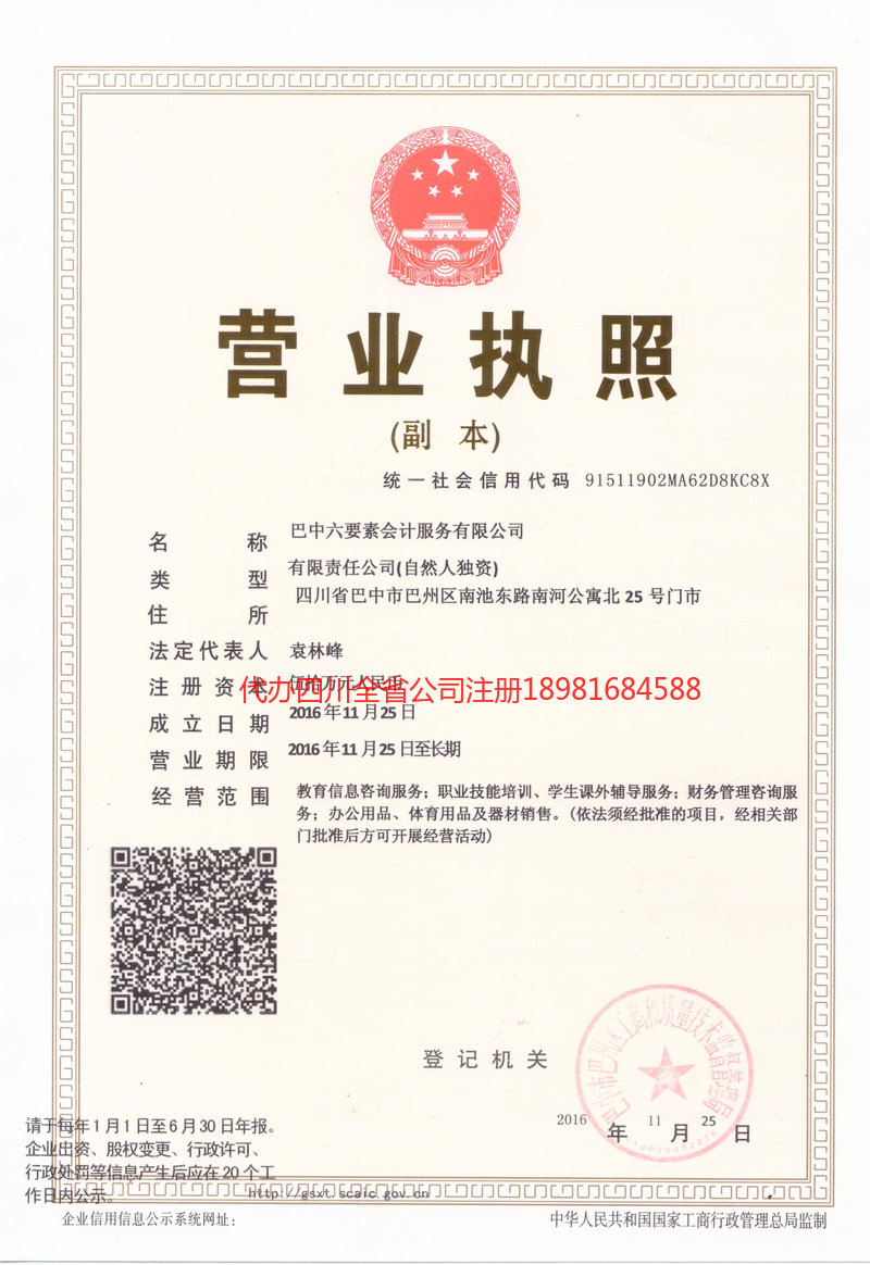 温州温州六要素会计服务有限公司