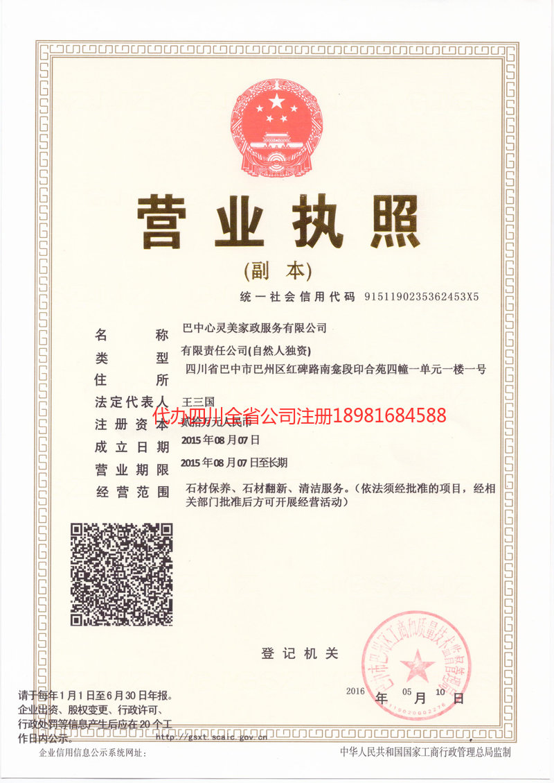 温州温州心灵美家政服务有限公司