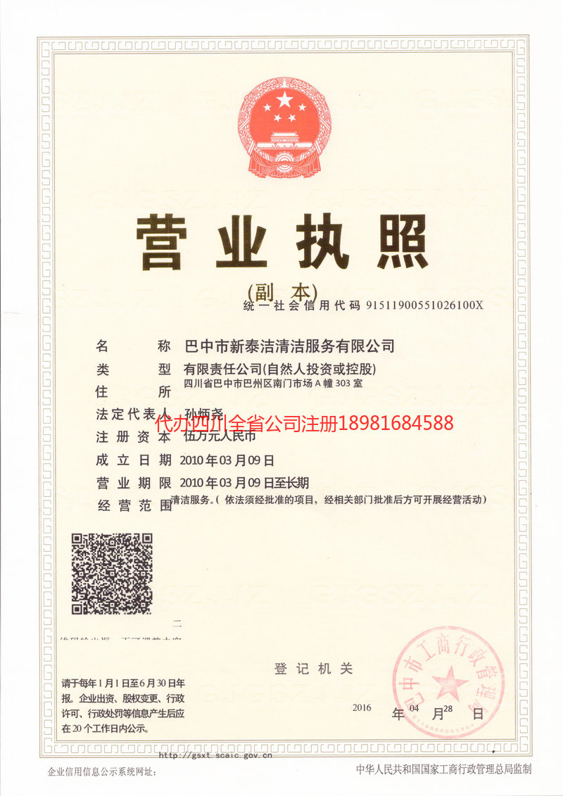 温州温州新泰洁清洁服务有限公司