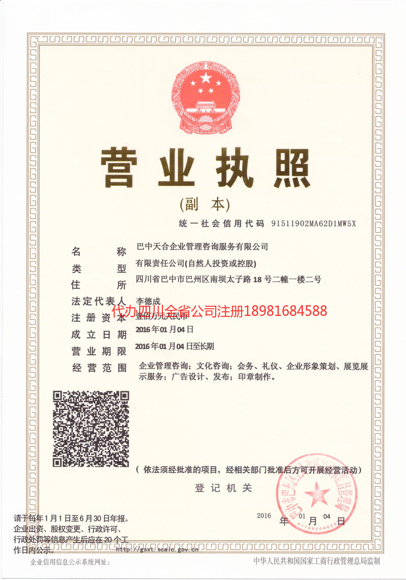 温州温州天合企业管理咨询服务有限公司