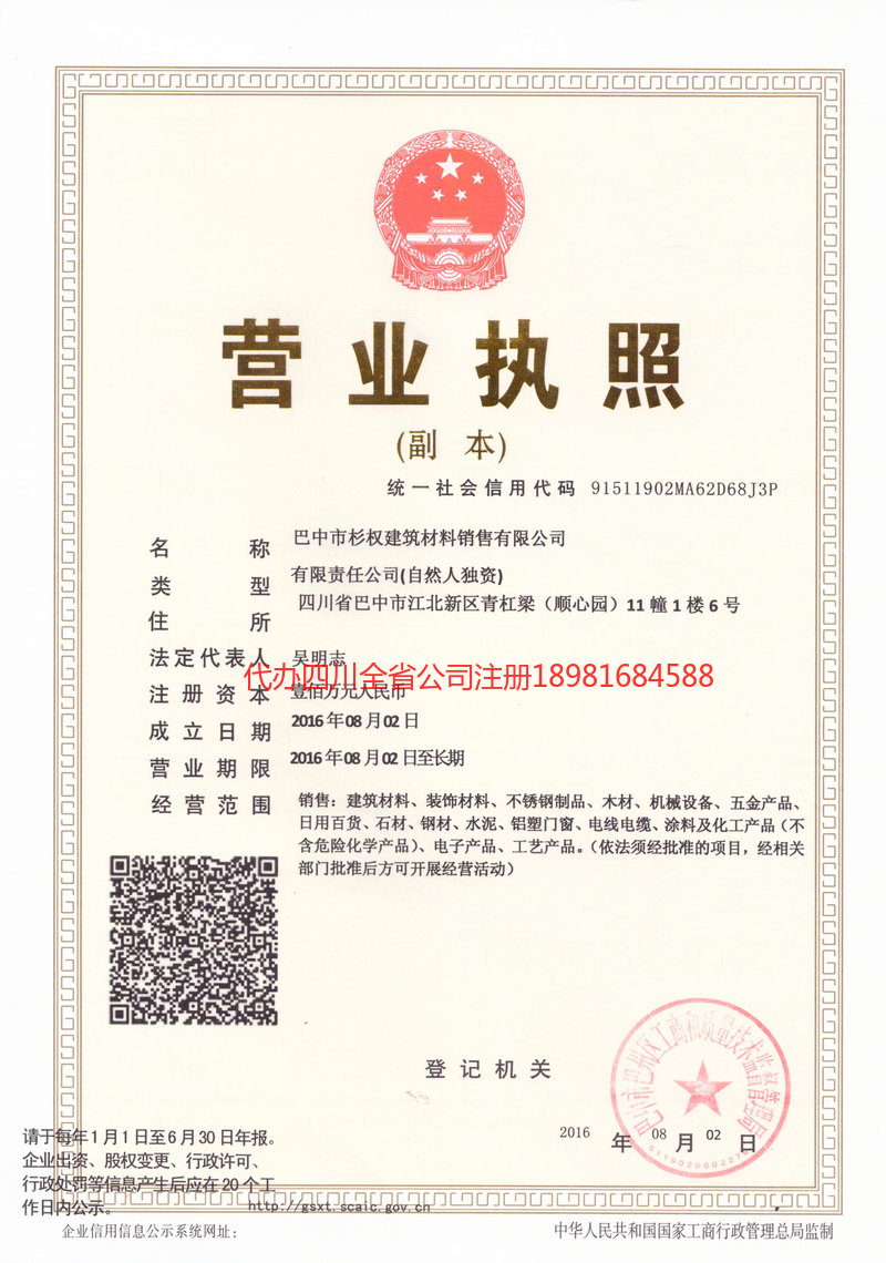 温州温州杉权建筑材料销售有限公司