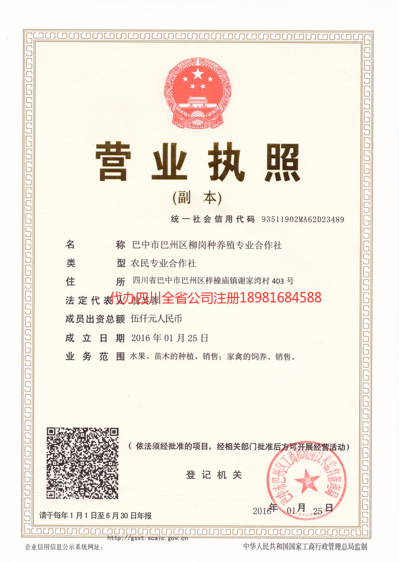 温州温州柳岗种养殖专业合作社