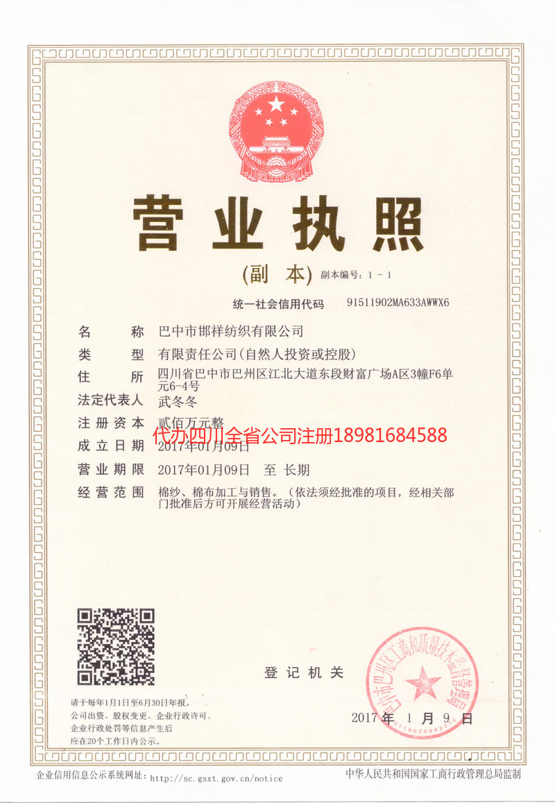 温州温州邯祥纺织有限公司