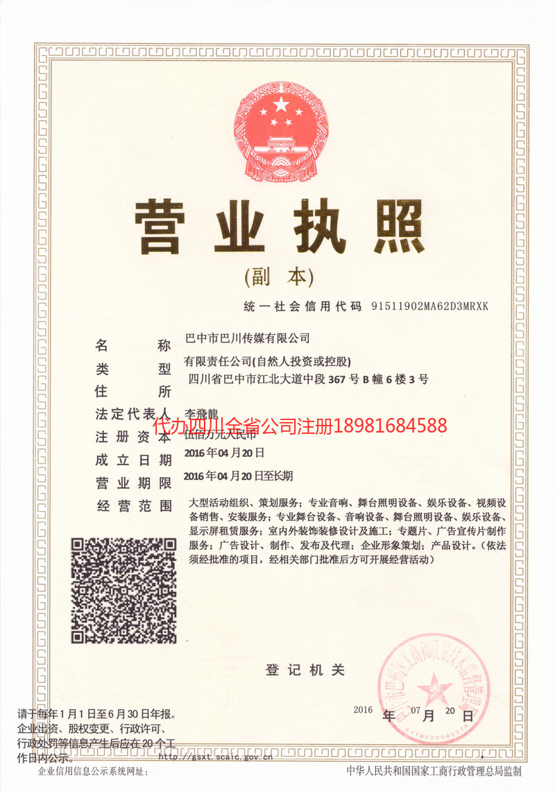 温州温州巴川传媒有限公司