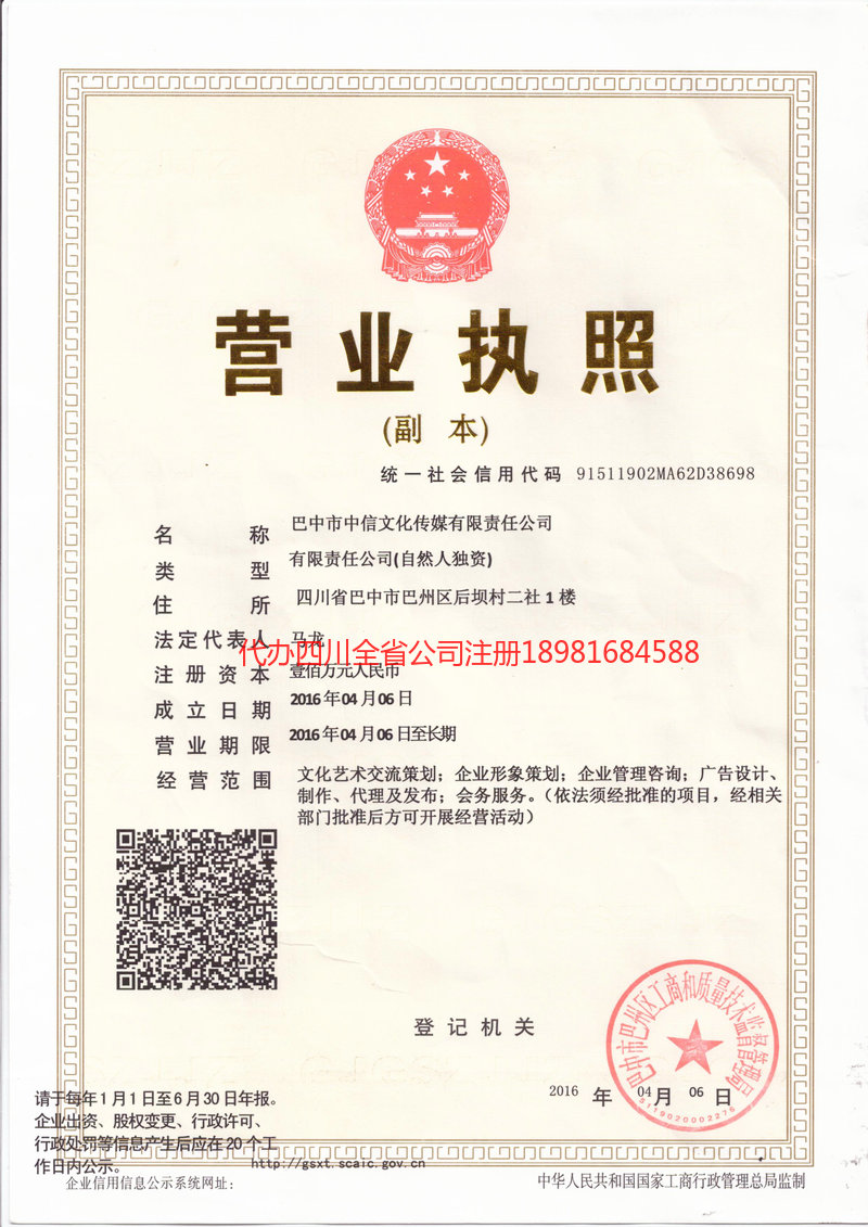 温州温州中信文化传媒有限责任公司