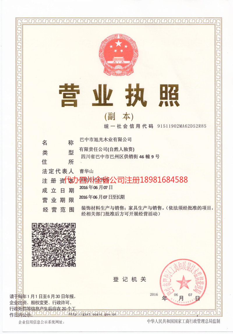 温州温州旭光木业有限公司