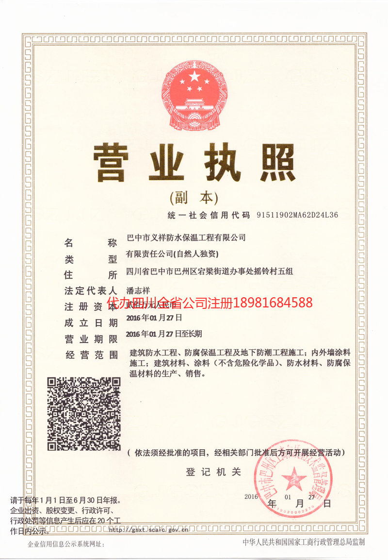 温州温州义祥防水保温工程有限公司