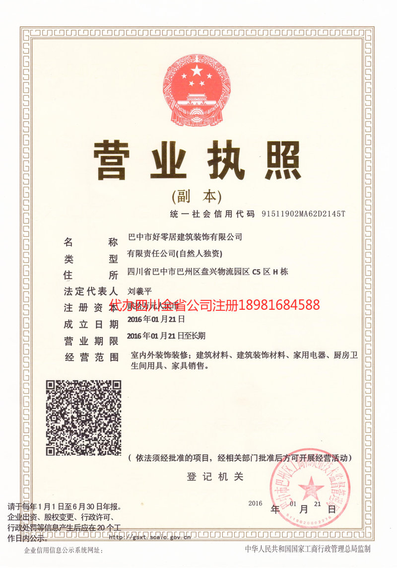 温州温州好零居建筑装饰有限公司