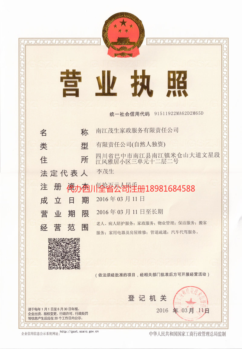 温州温州茂盛家政服务有限公司