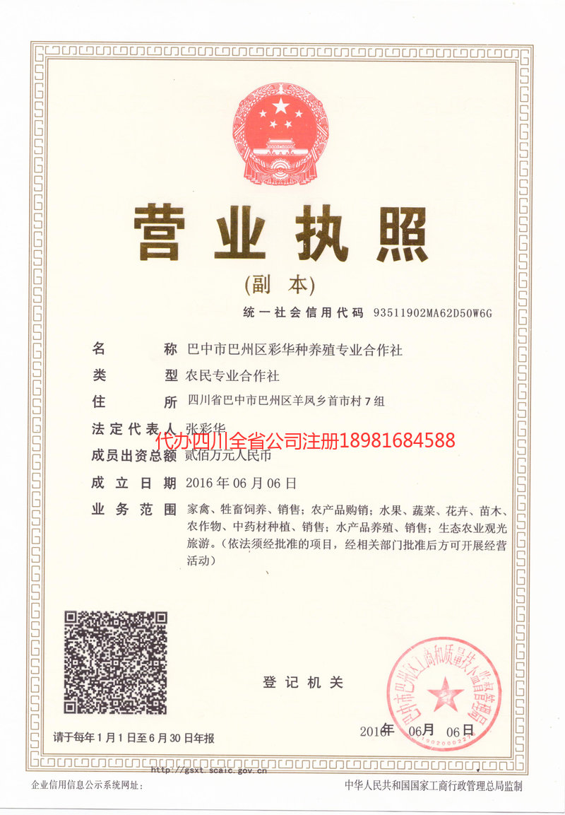 温州温州彩华种养殖专业合作社