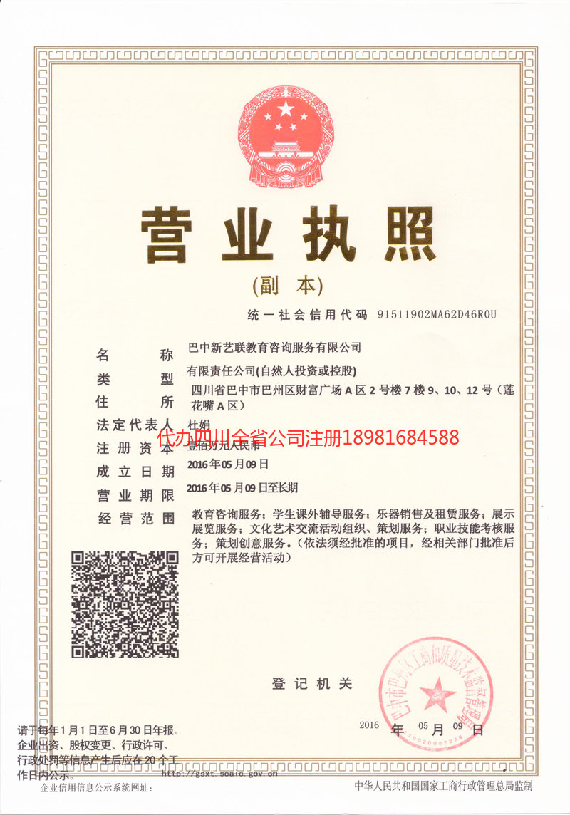 温州温州新亿联教育咨询服务有限公司